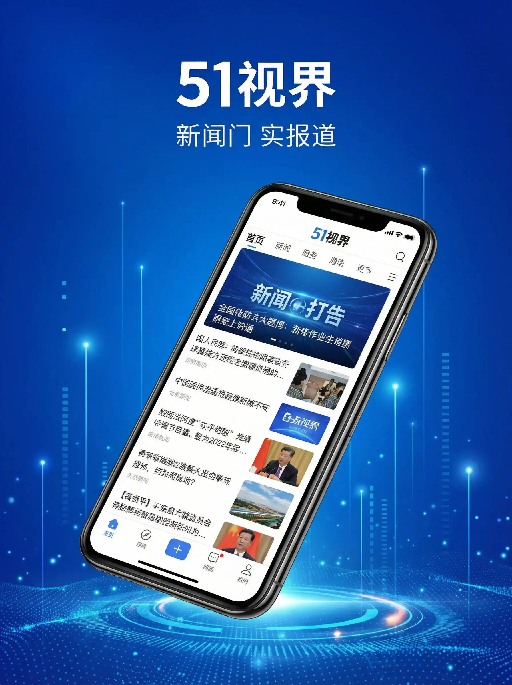 51视界APP手机客户端展示 - 战士拉怪宏 移动端